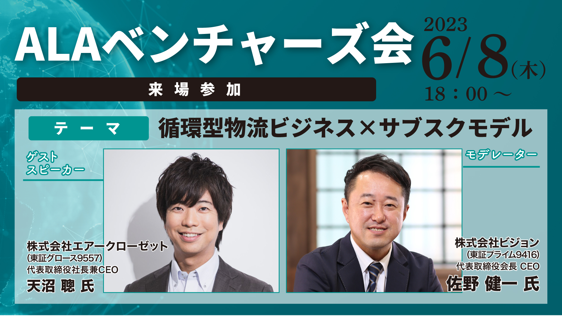 来場】6月8日（木）ALAベンチャーズ会 | 一般社団法人 アジア経営者連合会